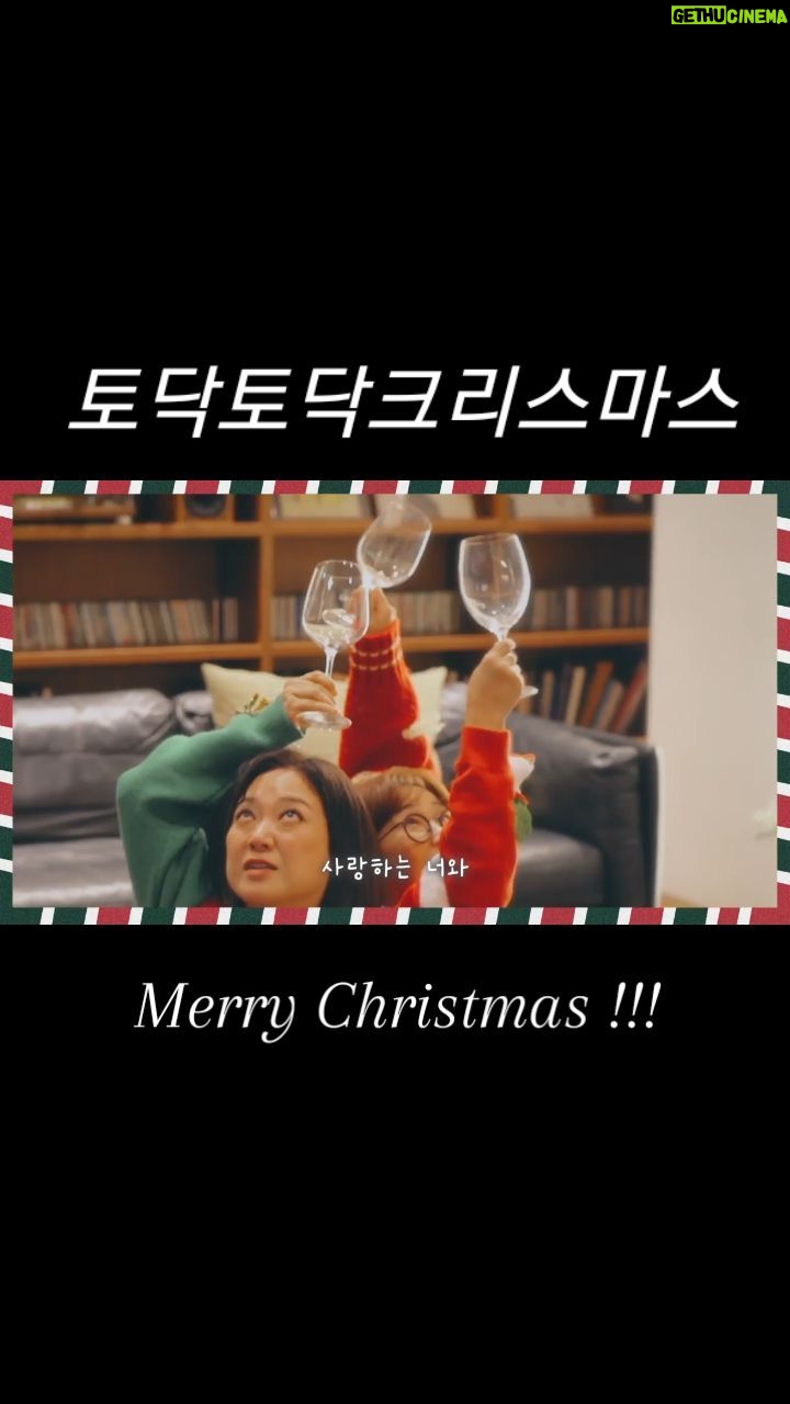 Kim Sook Instagram - 12월은 #토닥토닥크리스마스 와 함께해주세요^^ 땡땡이들아!!! 이번엔 들어줄꺼지??? ㅜ.ㅜ 니들이 음반 내라고 해서 또 낸거야 ㅋㅋ