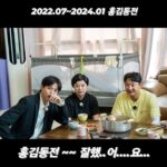 Kim Sook Instagram - 그동안 아낌없는 사랑 너무 감사드립니다. 홍김동전은 왜 안끝난거 같죠?? #홍김동전 #홍진경 #조세호 #주우재 #장우영