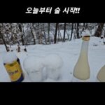 Kim Sook Instagram - 와우!!!!!!!!!출시 전부터 핫한 성시경의 막걸리를 오늘 때려먹고 있음 ㅋㅋ 캠핑장에서 눈에 꽂아놓고 먹는 먹걸리!! 진짜 맛있어요 !!내가 시경이를 챙겨야되는데.ㅜ.ㅜ.암튼 시경아 잘 먹을게^^ #성시경막걸리 #성시경
