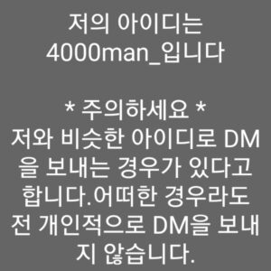 Kim Sook Instagram - 너무 많은 제보가 와서 올립니다. 파란색 인증마크를 꼭 확인하시구요. 전 개인적으로 DM 안보냅니다. 
혹시라도 피해를 당할수 있으니 주의하세요^^