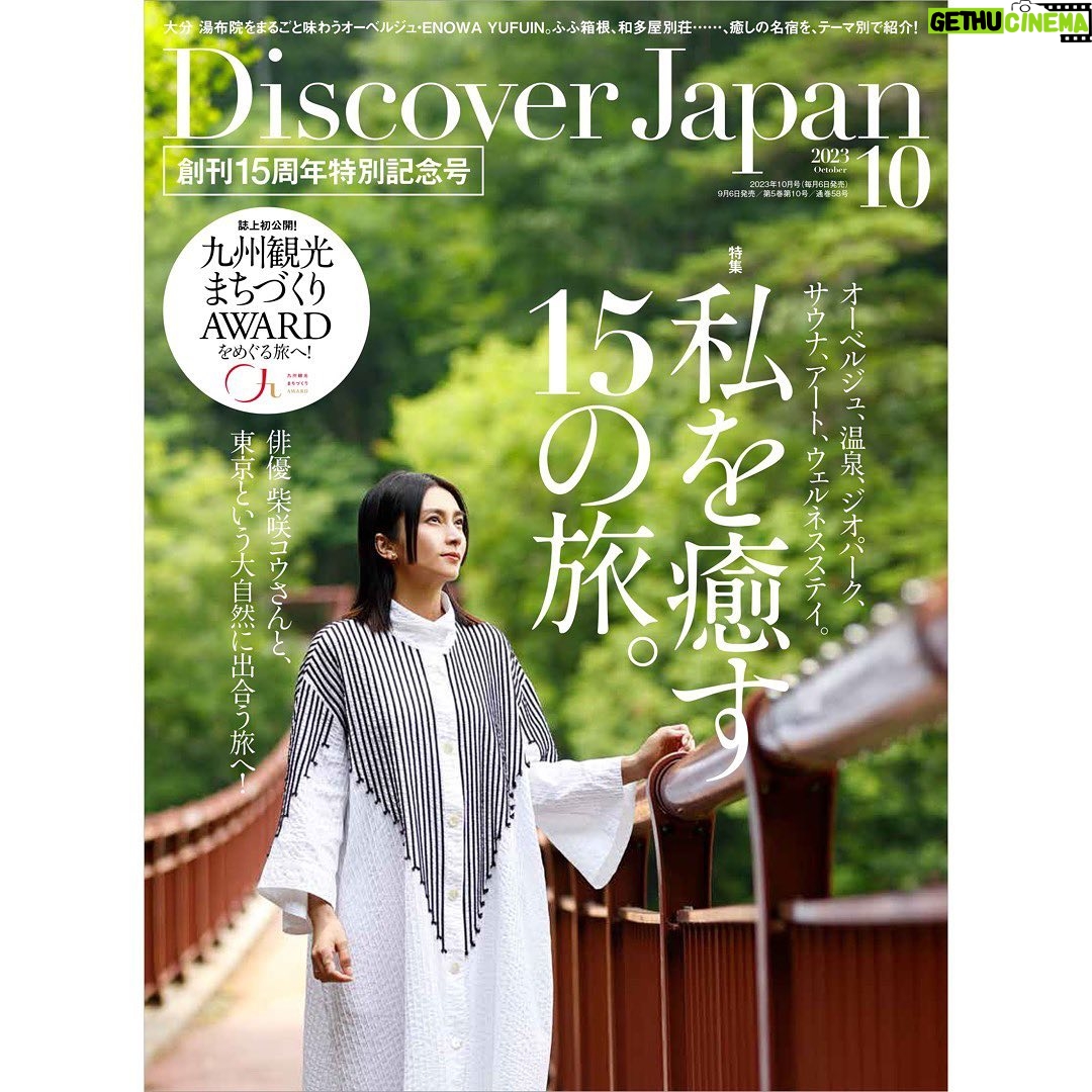 Ko Shibasaki Instagram - 「Discover Japan」の取材で東京の多摩エリアへ行ってきました。 都心からおよそ90分というアクセスとは信じられない程に広がる、深く美しい自然🌲🌳🍃 木のぬくもりを素手で、 時には足で感じ。 川のせせらぎを聴きながら絶景を堪能。 喧噪という言葉からかけ離れた空間でいただける、こだわり抜いた美味しいビール。 奥多摩。プライベートでも以前訪れたことはあるけれど、ますます深掘りしたい場所リスト入りに📝 詳細は9月6日発売のDiscover Japan10月号をご覧ください。 #DiscoverJapan #多摩エリア #奥多摩