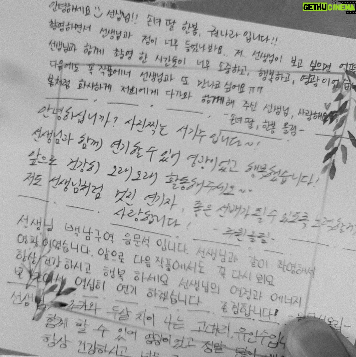 Kwon Na-ra Instagram - 꽃처럼 아름다우신 선생님🩷 함께해서 너무 행복했습니다~ 늘 건강하세요~ 사랑해요 할머니🌸