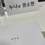 Kwon So-hyun Instagram - 🎬영화와 함께한 나의 2023 2024에 만날수 있기를 바라며🥰 사람이 만나 인연이 되는 순간을 경험한 2023 내년에도 내가 먼저 좋은 사람이 될 수 있기를 🙏 #안녕2023 #안녕2024 🧡