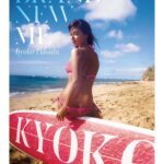 Kyoko Fukada Instagram - 昨年12月に撮影したものなのですが、有難いことに21冊目の写真集を出させていただくことになりました。 海が大好きな私ですが久々向かい合うと愛しい気持ちと、私、本当にこんな壮大な海に踏み込めたかなと、不思議とそんな気持ちになります。 いつも助けてもらっているスタッフの方々に、自分の中に眠っていた新しい私を引き出して頂きました。 皆様にご覧いただけたら幸いです。今回はドローン撮影もして頂いたので、この後すぐにアップします。