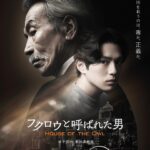 Kyoko Hasegawa Instagram - "House of the owl " premieres April 24th on Disney "フクロウと呼ばれた男" 主演の田中泯さんの長女役で出演しています。 ディズニープラスで4/24から配信開始！ #フクロウと呼ばれた男 @disneyplus