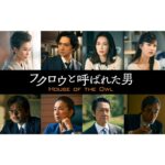 Kyoko Hasegawa Instagram - "House of the owl " premieres April 24th on Disney "フクロウと呼ばれた男" 主演の田中泯さんの長女役で出演しています。 ディズニープラスで4/24から配信開始！ #フクロウと呼ばれた男 @disneyplus