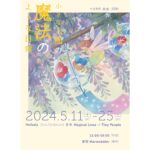 Laura Heikkala Instagram - My first solo exhibition in Japan will be held from May 11th to 25th at Marienkäfer in Harajuku💕 Get ready to dive into the magical daily life of tiny characters ☺️✨ @marienkafer_gallery