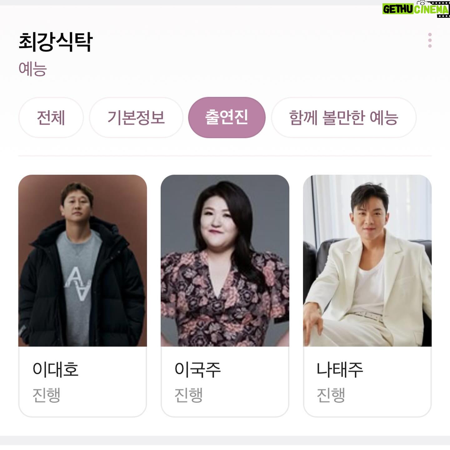 Lee Gook-ju Instagram - #최강식탁 #이대호 #이국주 #나태주 곧 삼남매랑 만나요 조합이 너무 신박하죠ㅋ 저도 첨에 응? 셋이?? 🤔 근데 첫 녹화부터 ㅋㅋ 넘나 즐거웠다는 🤍 예능18년차 이국주가 예능 2년차 이대호후배 끌고 갑니다ㅋ 막둥이 나태주 흥 좋고 대호오빠의 귀여움 까지 완벽👍🏻 기대해도 좋음 !! 6월16일 일요일 오후 10시 코미디TV