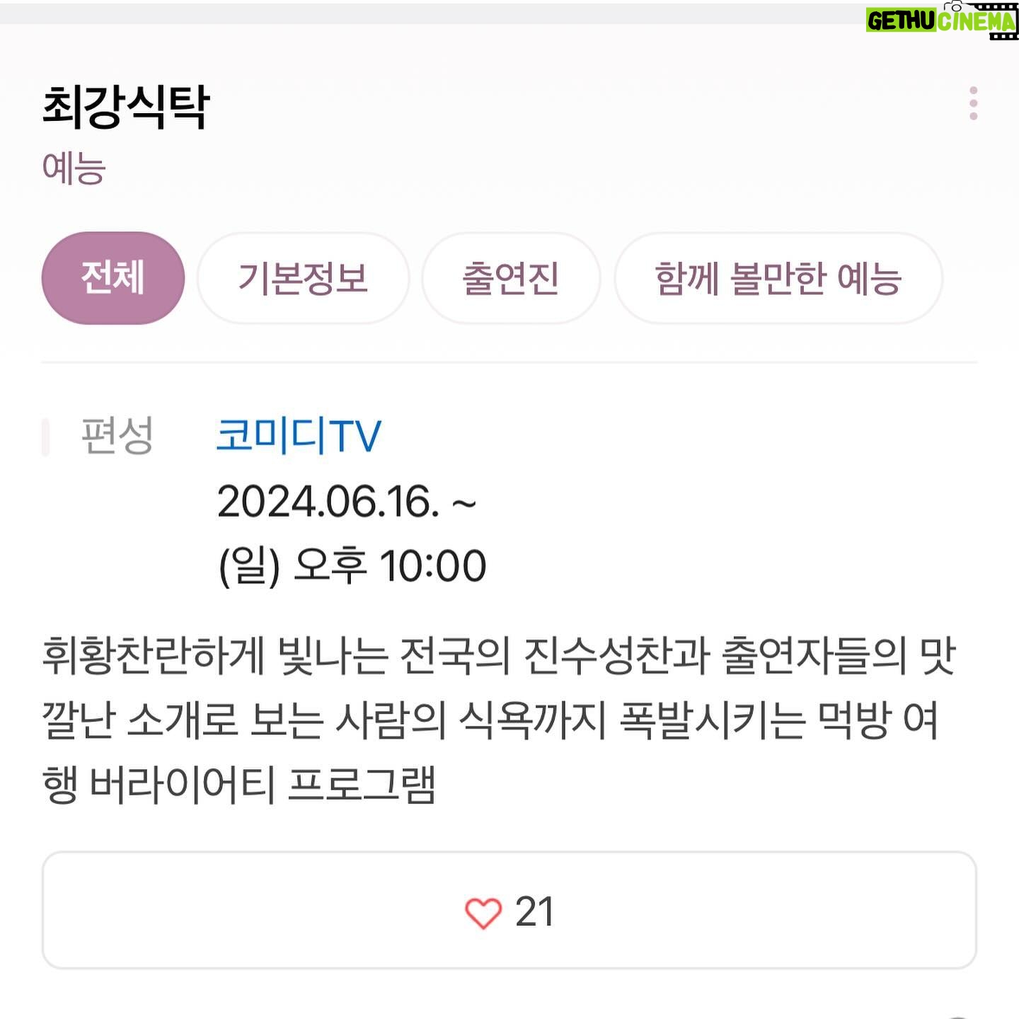 Lee Gook-ju Instagram - #최강식탁 #이대호 #이국주 #나태주 곧 삼남매랑 만나요 조합이 너무 신박하죠ㅋ 저도 첨에 응? 셋이?? 🤔 근데 첫 녹화부터 ㅋㅋ 넘나 즐거웠다는 🤍 예능18년차 이국주가 예능 2년차 이대호후배 끌고 갑니다ㅋ 막둥이 나태주 흥 좋고 대호오빠의 귀여움 까지 완벽👍🏻 기대해도 좋음 !! 6월16일 일요일 오후 10시 코미디TV
