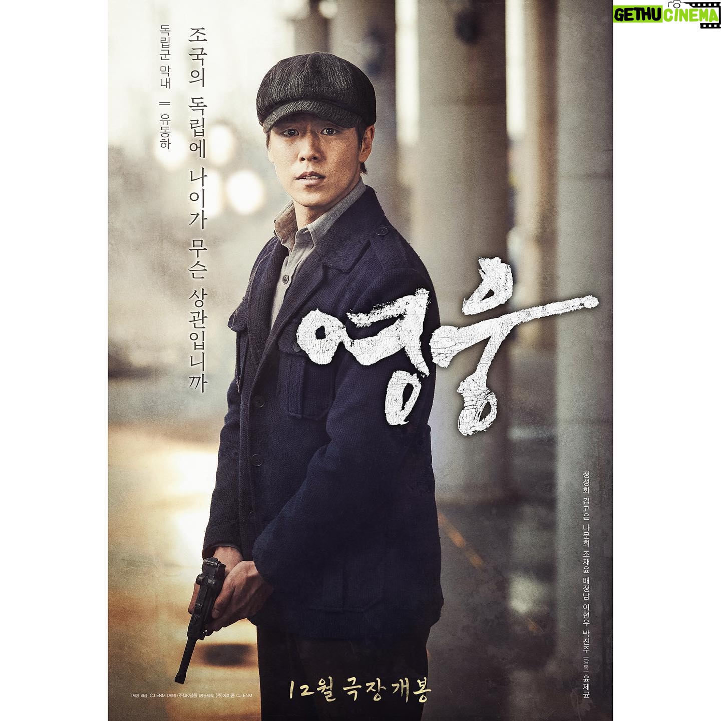 Lee Hyun-woo - 155K Likes - ‘영웅’ 12월 21일 대개봉. 많은 관심 부탁드립니다!