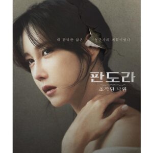Lee Ji-ah Instagram - #판도라:조작된낙원 #홍태라💣