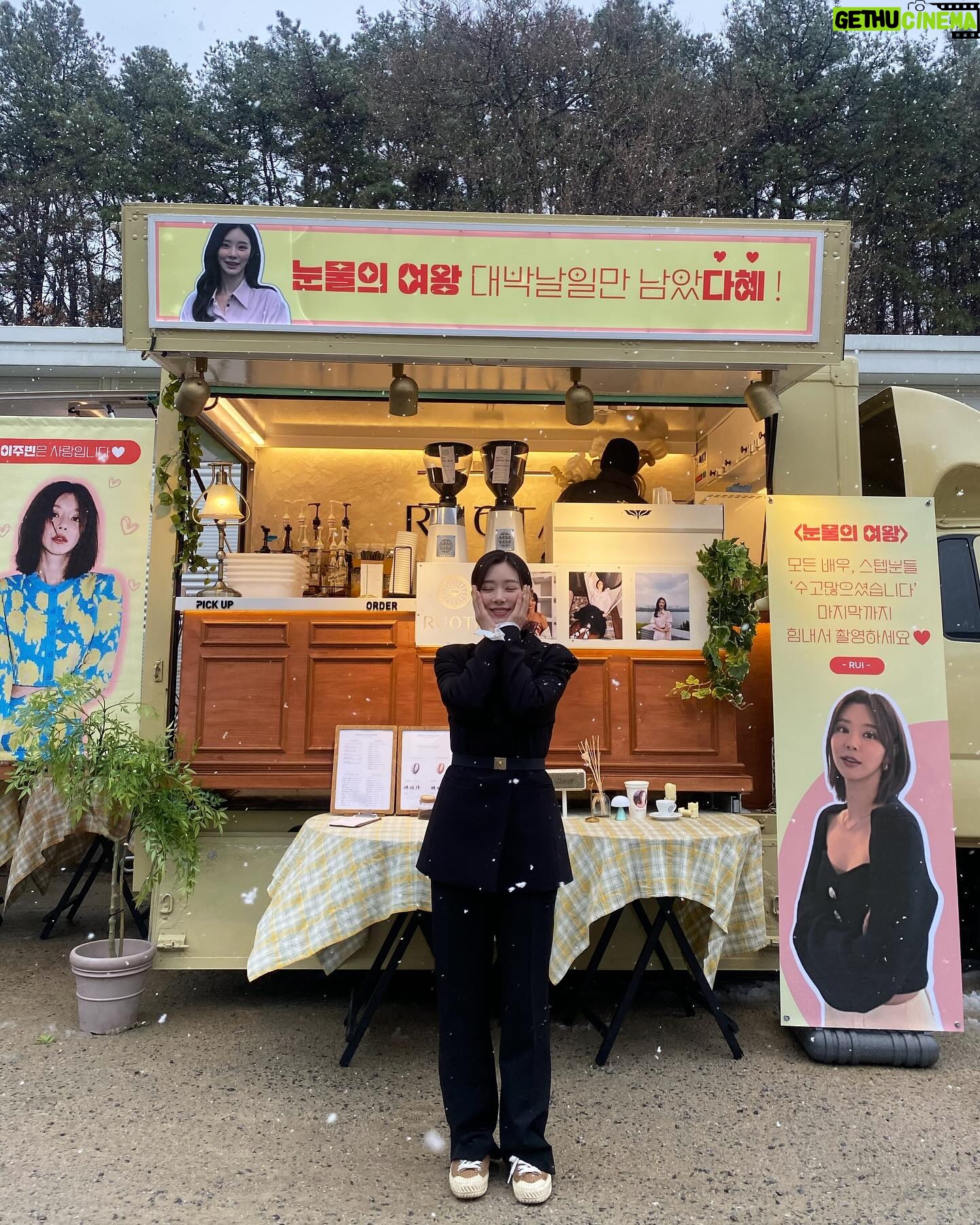 Lee Ju-bin Instagram - 늘 작품을 시작하면 커피차, 간식차를 제대로 보내주고 싶어하셨던 언니는 이번엔 커피차와 과일과 마들렌과 그 핫하다는 런던 베이글을 300개나 보내주셨다🤦🏻♀️ 덕분에 든든하고 행복한 촬영장이었어요 🥹 감사해요 라뷰라뷰🫶🏻💕 눈물의 여왕 막촬까지 화이팅❤️ #꽃풍선 #꺄아 #눈이와