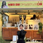 Lee Ju-bin Instagram - 늘 작품을 시작하면 커피차, 간식차를 제대로 보내주고 싶어하셨던 언니는 이번엔 커피차와 과일과 마들렌과 그 핫하다는 런던 베이글을 300개나 보내주셨다🤦🏻‍♀️ 덕분에 든든하고 행복한 촬영장이었어요 🥹 감사해요 라뷰라뷰🫶🏻💕 눈물의 여왕 막촬까지 화이팅❤️ #꽃풍선 #꺄아 #눈이와