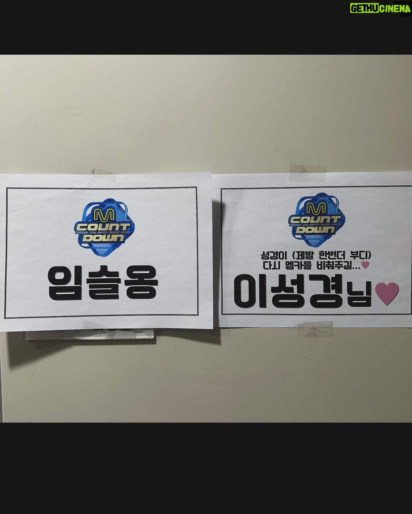Lee Sung-kyoung Instagram - 우리자기들 만나러 엠카 갔는데, 무려 제 엠카데뷔라고 추카케이쿠풍선 꾸며준 환승연애팀🩵 너무나 사랑스럽게 환영해주신 엠카팀 너무 감사합니다🩵 무엇보다 엠카왔으니 해볼거 다 해보라고 투어도시켜주고, 초보 음방러 잘 도와주고, 좋은곡 부를 수 있게 해줘서 감쟈고구마 옹스리🩵 그리고.... 진짜진짜💖 낯선 방송국에 오전일찍부터 와서 소리도 크게 질러주고 나 잘 할 수 있게 도와준 우리 반짝이들 너무 고맙고 사랑해요🩵 바이블의 첫 엠카나들이 후기 끝!! #결론은엠카짱환연짱반짝이짱 #저엠카데뷔했대요ㅋㅋㅋ #엔딩포즈도했지뭐에요