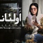 Leila Bolukat Instagram - لیلا بلوکات در «اولئانا» آیا زنان؟ آیا مردان؟ واقعیت همیشه همان حقیقت نیست دراماتورژ و کارگردان: مهتا محدث @attilapessyani @leilabolukat @mahta.mohaddes مترجم: معین محب‌علیان @moeinmohebalian طراح لوگو: محمد موحدنیا @mohammad_movahednia_ عکاس: لیلی شاهوردی @leily.shahverdi مشاور رسانه و تبلیغات: نگار امیری @n_amiri_art به‌زودی در پردیس تئاتر شهرزاد