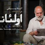 Leila Bolukat Instagram - ‎آيا زنان؟ آيا مردان ؟ ‎واقعيت هميشه همان حقيقت نيست. ‎آتيلا پسياني در "اولئانا" ‎دراماتورژ و كارگردان "مهتا محدث" ‎به زودي در سالن شهرزاد @attilapessyani @leilabolukat @mahta.mohaddes ‎طراح پوستر : محمد موحدنیا @mohammad_movahednia_ ‎عکس:لیلی شاهوردی @leily.shahverdi