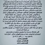 Leila Bolukat Instagram - << امام صادق عليه السلام:ثَلاثَةُ اَشْياءَ يَحْتاجُ النّاسُ طُرّا اِلَيْها: اَلاَْمْنُ وَالْعَدْلُ وَالْخِصْبُ ؛ سه چيز است كه همه مردم به آنها نياز دارند: امنيّت، عدالت و رفاه.>> <> <> <> #لیلا_بلوکات #مهسا_امینی #ظلم_پایدار_نیست #حمایت_از_مظلوم_وظیفه_همه_انسانهاست #احادیث_معصومین #خداوند_از_حق_ناس_نمیگذرد #پروردگارا_نگهبان_ایران_و_ایرانی_باش