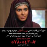 Leila Bolukat Instagram - #لیلا_بلوکات #سینمایی_روز_رستاخیز#اکران_آنلاین #محمد_رضا_درویش