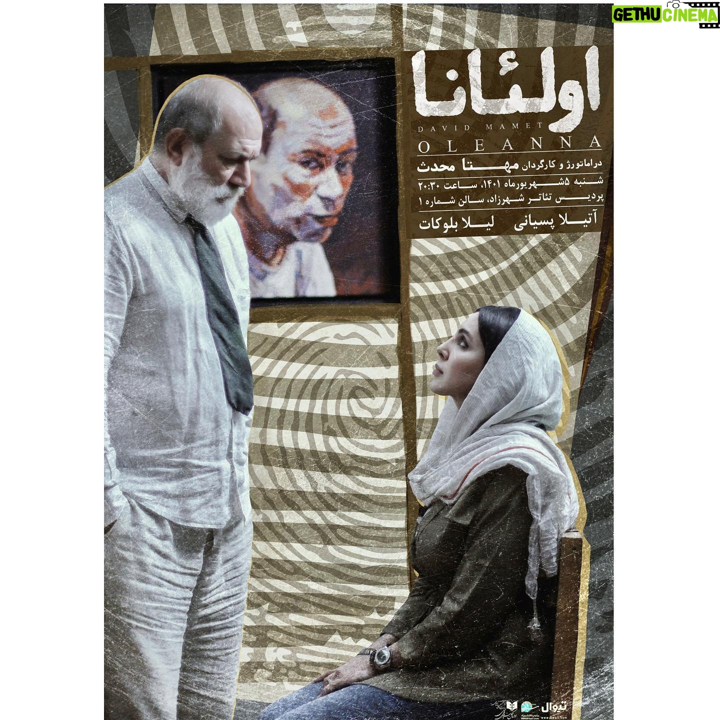 Leila Bolukat Instagram - تنها یک اجرا در پردیس تئاتر شهرزاد پیش فروش بلیت اجراخوانی «اولئانا» آغاز شد پیش فروش بلیت اجراخوانی «اولئانا» با دراماتورژی و کارگردانی مهتا محدث در سایت تیوال آغاز شد. به گزارش.... به نقل از مشاور رسانه پروژه، پیش فروش بلیت اجراخوانی «اولئانا» با دراماتورژی و کارگردانی مهتا محدث تنها برای یک اجرا در پردیس تئاتر شهرزاد آغاز شد. آتیلا پسیانی و لیلا بلوکات نقش خوانان این اثر نمایشی هستند. در خلاصه داستان این اثر نمایشی آمده است: «چه کسی پیروز خواهد شد؟ چه کسی حق دارد؟ واکنشهای چندپاره یک واقعیت و قطعیتی که هرگز جان نمیگیرد.» «اولئانا» شنبه پنجم شهریور ساعت 20:30 در سالن یک پردیس تئاتر شهرزاد تنها برای یک شب میزبان مخاطبان خواهد بود. سایر همکاران این اثر نمایشی عبارتند از نگار امیری (مشاور رسانه و تبلیغات)، لیلی شاهوردی (عکاس)، حسین خدارتی (فیلمبردار و ساخت تیزر) و محمد موحدنیا (طراح پوستر و لوگو). علاقهمندان میتوانند برای تهیه بلیت «اولئانا» به سایت تیوال مراجعه کنند. https://www.tiwall.com/p/oleanna7