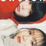 Lilas Ikuta Instagram - 3/20(水)発売『SWITCH 特集 デッドデッドデーモンズデデデデデストラクション』 あのちゃんと表紙を飾らせていただいてます📘 映画についてのインタビューと 撮り下ろし写真いろいろ👀 是非チェックしてね☺︎ 2枚目はデジカメで撮ってもらったギャルめオフショ📷 stylist @momomi_kanda hair & make-up @youca1220