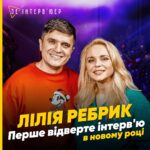 Liliia Rebryk Instagram - Зустрілися з @anatoliyanatolich , поспілкувалися, позгадували минулі часи і намріяли нових планів на нові спільні проекти🤞🏻. Повне інтервʼю @theintervieweraa дивіться в YouTube. Посилання- в моїх сторіз.