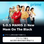 Loreto Aravena Instagram - En nuestra tercera semana en @primevideo S.O.S. MAMIS 2: MOSQUITA MUERTA sigue en lo más visto de @primevideolat en Chile y nos enteramos que debutamos en Japón!!! 🇯🇵🏯💴🍜