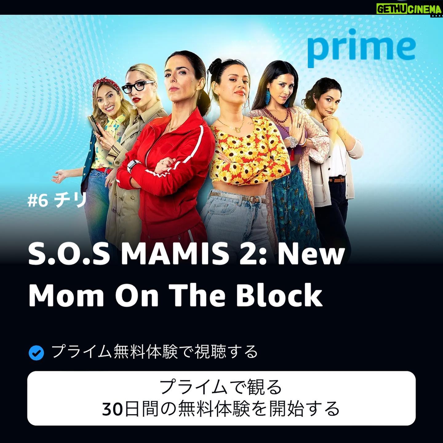 Loreto Aravena Instagram - En nuestra tercera semana en @primevideo S.O.S. MAMIS 2: MOSQUITA MUERTA sigue en lo m谩s visto de @primevideolat en Chile y nos enteramos que debutamos en Jap贸n!!! 馃嚡馃嚨馃彲馃挻馃崪