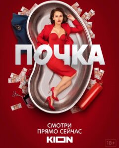 Lyubov Aksyonova Instagram - Наташа Кустова шлёт всем пламенный привет. На платформе @kion.ru уже полностью доступны все серии сериала #почка. Если посмотрели, не стесняйтесь, поделитесь в комментариях вашими впечатлениями. Кто не смотрел… че сидим, чего ждём? 👹 Я хочу выразить еще раз большую признательность всем, кто участвовал в проекте. В первую очередь, конечно же, продюсерскому составу, тем кто увидел потенциал и поверил в меня. На этой вере выросли очень крепкие взаимоотношения, которые явно перешли рабочие, но не дошли до ручки. В общем, Маша и Лиза, я официально признаюсь вам в своих чувствах. В каких, сложно сказать, будем разбираться. 💐 @rozhetskaya - это было очень круто наблюдать за тобой. И как получилось необычно и по хорошему глючно! Желаю нам ещё поработать и не раз! Какая у нас семья получилась? А? Это же что-то невероятное! А всё почему? Потому что актёры все прекрасные, очень ими горжусь и это честь - работать с такими людьми! Настоящие профессионалы. Особенно очень скучаю я по @ianinalakoba , сестре моей, роднулечке! @rozanovairina2017 , вы космическая актриса, такая удача, поработать с вами. Спасибо! @grisha__chaban - чудесный напарник, спасибо за тактичность и поиск чего-то искреннего. @filipen1917 - с тобой весело и роль получилась классная! Сейчас всё также кажется, что работа эта оказалось ожидаемо важной, поворотной. И всё это благодаря тем, кто принимал в этом проекте участие! Спасибо большое всем, кто помог и поучаствовал. Мы молодцы! В следующее воскресенье 16-го числа в районе 12:00 по Москве проведу традиционный прямой эфир. Пишите ваши вопросы в комментариях. Всех обнимаю и до встречи! ❤️
