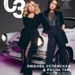 Lyubov Uspenskaya Instagram - Друзья, представляем вашему вниманию обложку ноябрьского номера журнала "Современное здоровье" @sovzdrav 🥰 Внутри вас ждёт наше большое интервью с потрясающе красивыми фотографиями и многое другое. Ищите журнал на полках в магазинах вашего города, на OZON и в интернет-магазине "Маркет-Здоровье" ❤️ Главный редактор: Ирина Владимировна Добрецова @irina_dobretsova Арт-директор: Ольга Зиберева @ozi_sbh Креативный продюсер: Елена Шестакова @lenishestakova Линейный продюсер: Кристина Скукина @skukina.kristina Фотограф: Павел Крюков @kryuko Стилист: Александр Челюбеев @chelyubeev_alex Визажист и стилист по волосам: Мамадиев Алишер @alisher_makeuphair Ассистенты фотографа: Вячеслав Крицкий, Сергей Буров Ассистент стилиста: Александра Ерохова @plaksinasmile #любовьуспенская #pachatati