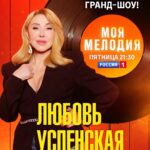 Lyubov Uspenskaya Instagram - Друзья, завтра в 21:30 на телеканале "Россия-1" состоится премьера нового выпуска шоу "Моя мелодия" с моим участием 🥰 Мне подготовили такоооой сюрприз, что я просто была в шоке. В общем, не буду открывать тайну до конца, так что смотрите завтра вечером на телеканале "Россия-1"😉 Ваша Люба ❤️ #моямелодия #любовьуспенская #Россия1 #успенская @tvrussia #николайбасков