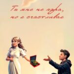 Lyubov Uspenskaya Instagram - Премьера ‼️ Наша новая совместная песня "Ты мне не пара" уже доступна на всех площадках страны. Ссылку на трек оставляем в сторис и шапке профиля. Ваши Люба и Brandon ❤️ #премьера #новаяпесня #тымненепара