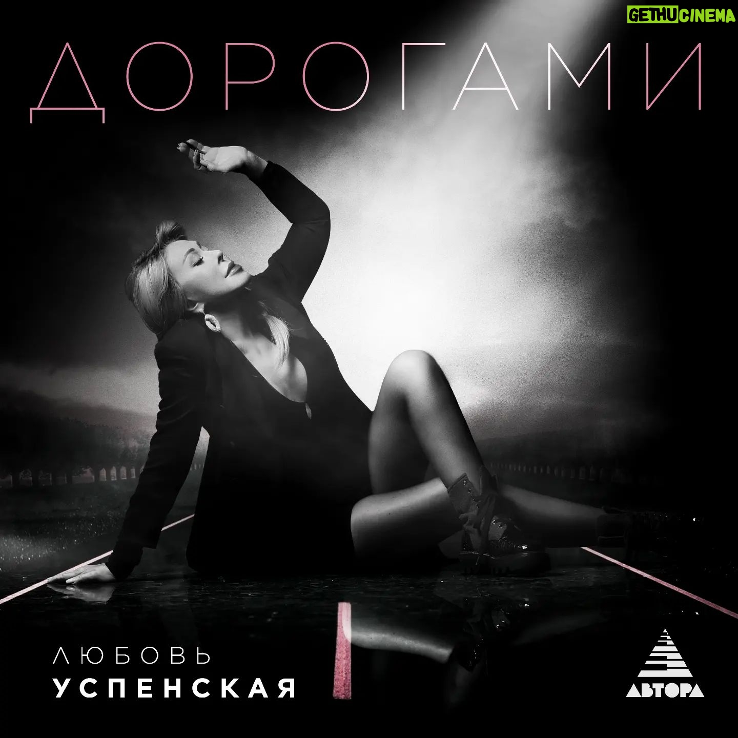 Lyubov Uspenskaya Instagram - Дорогие друзья, рада вам сообщить, что уже сегодня в полночь на всех площадках страны состоится премьера моей новой песни "Дорогами" 😍 Ссылку на прослушивание, как обычно, оставлю в сторис и в шапке профиля ❤️ Не так давно я участвовала в международном конкурсе русской песни "АвторА!", где молодые композиторы соревнуются за возможность, чтобы их песни исполнили известные артисты. Автором этой композиции является Ольга Тебенькова, которую я выбрала на проекте, так как её композиция сразу откликнулась в моем сердце. Я очень надеюсь на то, что вам эта песня понравится также, как и мне ❤️ Ваша Люба ❤️ #любовьуспенская #новаяпесня #дорогами
