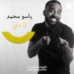 MOHAMED BASSOU Instagram - استعدوا للضحك والمرح مع سي الكالة ✨@bassou_mohammed ✨ في مهرجان كوميديا بلانكا يوم الجمعة 17 ماي في كنيسة القلب المقدس بالدار البيضاء 😍 إنتاج : tendansia@ 🎬 إخراج : amir.rouani@ 🎟️ رابط التذاكر في البايو #Forthebestandfortheda7k #Comediablanca