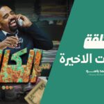 MOHAMED BASSOU Instagram - ختامها مسك، الحلقة الأخيرة في انتظاركم اليوم على الساعة الرابعة والنصف بتوقيت تامگروت ، الله اجيبنا فالصواب، الموعد المقبل عرض مانزاكين بمجموعة من المسارح والقاعات الوطنية، شكرا على المتابعة والدعم، خليكم على القرص راه لي ماتفرج اموت والي تفرج حتى هو اموت، غير بالضحك ليزامي🥰🥰❤️❤️ أونعيمتووووووووووووووووووووووووم😘