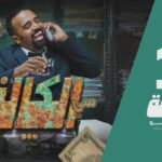 MOHAMED BASSOU Instagram – تسناو الحلقة الأولى اليوم مع الخمسة على القناة الرسمية، رمضان كريم🤲🏻🤲🏻🤲🏻🤲🏻🤲🏻🤲🏻🤲🏻🤲🏻🤲🏻