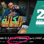 MOHAMED BASSOU Instagram -