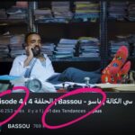 MOHAMED BASSOU Instagram - سي الكالة يعود لمكانه الطبيعي، شكرا استوديو ثلاثة وطاقمه المبدع على هذه التحفة الرائعة، شكرا للمخرج المتألق عبد الاله بحيحي، لا ننسى ياسر على الپوستر الفني الجميل وبقية الرفاق👏🏻👏🏻👏🏻❤️❤️❤️ @abdell_bhihi @yassirlava_ @othmane_oh @abdeljalile @morad_focus