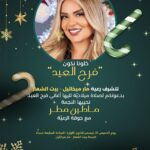 Madeleine Matar Instagram - تتشرف رعية مار ميخائيل - بيت الشعار بدعوتكم لصلاة ميلاديّة تليها أغاني ‘فرح العيد’ تحييها الفنانة #مادلين_مطر مع جوقة الرعية ✨ كونوا كتار ، الدعوة عامة! الخميس ٢١ ديسمبر الساعة السابعة مساءً كنيسة مار ميخائيل - بيت الشعار اشراف وتحضير الأستاذ فارس أبو ملهب @fares.abou.malhab تنسيق الأزياء للمصمم إيلي فارس @eliefares.hautecouture #MadeleineMatar #ChristmasCarols #ChristmasTime #عيد_الميلاد
