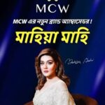 Mahiya Mahi Instagram - 🚨Announcement🚨 📣Hey!! Buckle up for the ride of your lives because guess who’s joining forces with MCW! That’s right, it’s me. I’m beyond thrilled to be the face of MCW: a one stop destination for our ultimate gaming experience 👇Dive into MCW https://mcwInk.co/px6s with me, Join Now! 📱Be sure to follow them @https://bit.ly/MCWBangla #MCW #MCWxMahiyaMahi #MCWBrandAmbassador