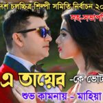 Mahiya Mahi Instagram - বন্ধু DA Tayeb জানি তুমি জিতবা ইনশাআল্লাহ তবুও একটু শুভকামনা জানালাম আরকি 🤘🏻