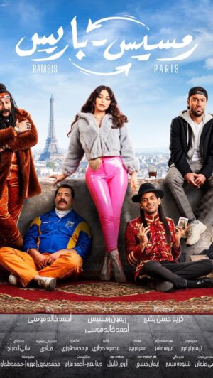 Mahmoud Hegazy Instagram - فيلم #رمسيس_باريس  فالسينما 🎭 
يارب التوفيق للجميع ♥️
ومبروووك لكل ابطال وصناع العمل ✨