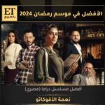 Mai Omar Instagram - #نعمه_الافوكاتو أفضل مسلسل دراما ٢٠٢٤ بتصويت الجمهور 🙏❤️
