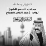 Malak Abu Zaid Instagram - انا لله وانا اليه راجعون الله يرحم امير الكويت ويسكنه فسيح جناته🇰🇼