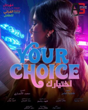 Malak Abu Zaid Instagram - تنظم مهرجان الشارقة القرائي للطفل 📚بالتعاون مع المجموعة الفنية 🔥مسرحية
Your choice 🫵🏼 
🫵🏼 أختيارك 
في مركز اكسبو الشارقة 🔜
 @sharjahbookauthority 
@artgroup_news
@ballystudio