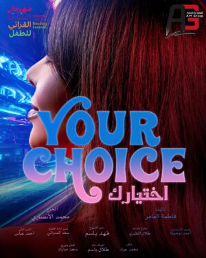 Malak Abu Zaid Instagram - تنظم مهرجان الشارقة القرائي للطفل 📚بالتعاون مع المجموعة الفنية 🔥مسرحية
Your choice 🫵🏼 
🫵🏼 أختيارك 
في مركز اكسبو الشارقة 🔜
 @sharjahbookauthority 
@artgroup_news
@ballystudio