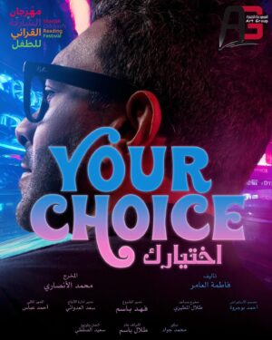 Malak Abu Zaid Instagram - تنظم مهرجان الشارقة القرائي للطفل 📚بالتعاون مع المجموعة الفنية 🔥مسرحية
Your choice 🫵🏼 
🫵🏼 أختيارك 
في مركز اكسبو الشارقة 🔜
 @sharjahbookauthority 
@artgroup_news
@ballystudio