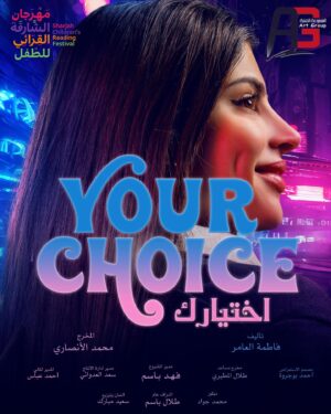 Malak Abu Zaid Instagram - تنظم مهرجان الشارقة القرائي للطفل 📚بالتعاون مع المجموعة الفنية 🔥مسرحية
Your choice 🫵🏼 
🫵🏼 أختيارك 
في مركز اكسبو الشارقة 🔜
 @sharjahbookauthority 
@artgroup_news
@ballystudio