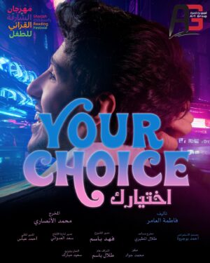 Malak Abu Zaid Instagram - تنظم مهرجان الشارقة القرائي للطفل 📚بالتعاون مع المجموعة الفنية 🔥مسرحية
Your choice 🫵🏼 
🫵🏼 أختيارك 
في مركز اكسبو الشارقة 🔜
 @sharjahbookauthority 
@artgroup_news
@ballystudio