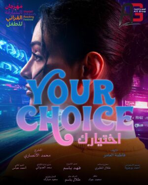 Malak Abu Zaid Instagram - تنظم مهرجان الشارقة القرائي للطفل 📚بالتعاون مع المجموعة الفنية 🔥مسرحية
Your choice 🫵🏼 
🫵🏼 أختيارك 
في مركز اكسبو الشارقة 🔜
 @sharjahbookauthority 
@artgroup_news
@ballystudio