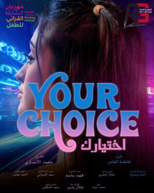 Malak Abu Zaid Instagram - تنظم مهرجان الشارقة القرائي للطفل 📚بالتعاون مع المجموعة الفنية 🔥مسرحية
Your choice 🫵🏼 
🫵🏼 أختيارك 
في مركز اكسبو الشارقة 🔜
 @sharjahbookauthority 
@artgroup_news
@ballystudio